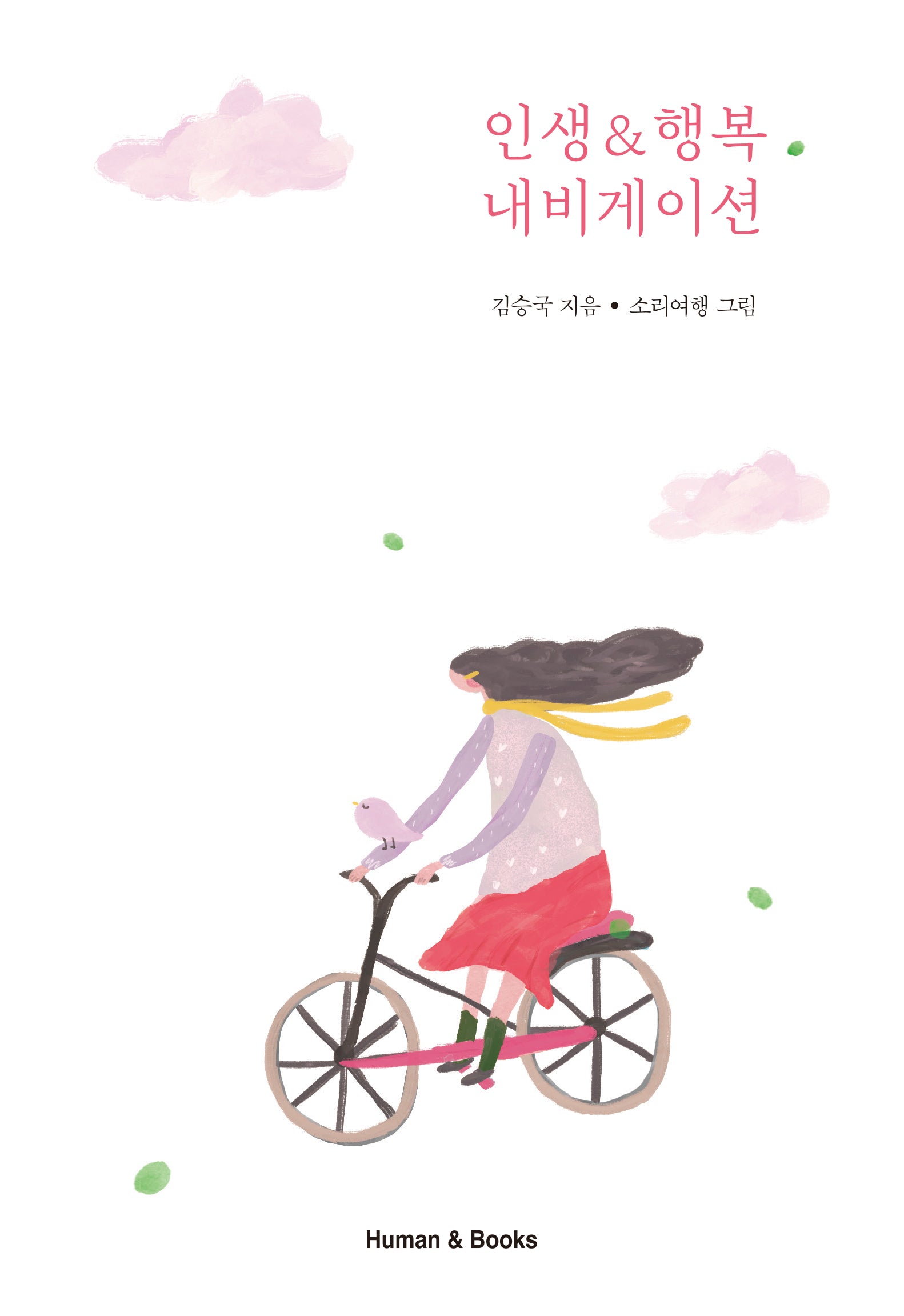 인생행복 내비게이션