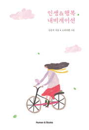 인생행복 내비게이션