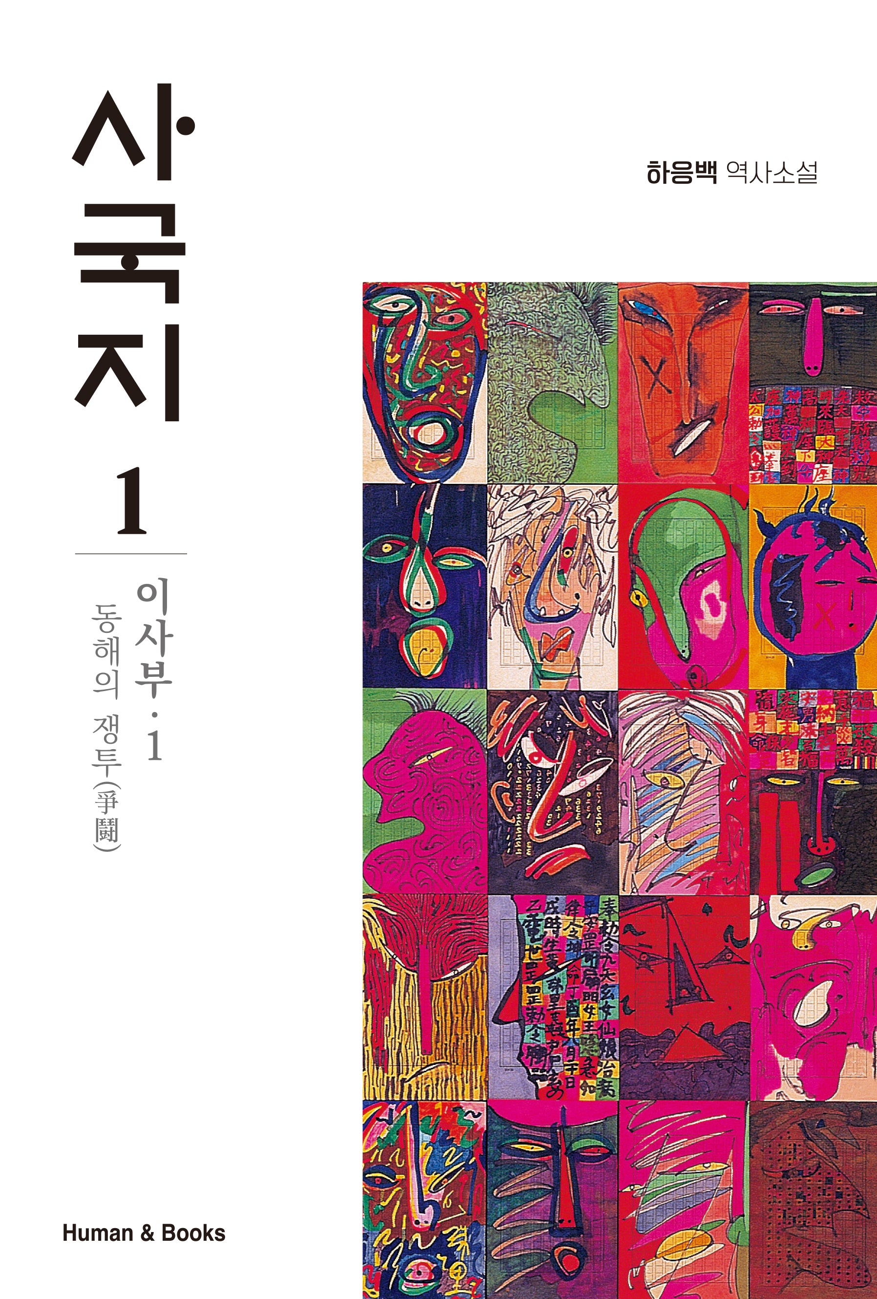 사국지 1