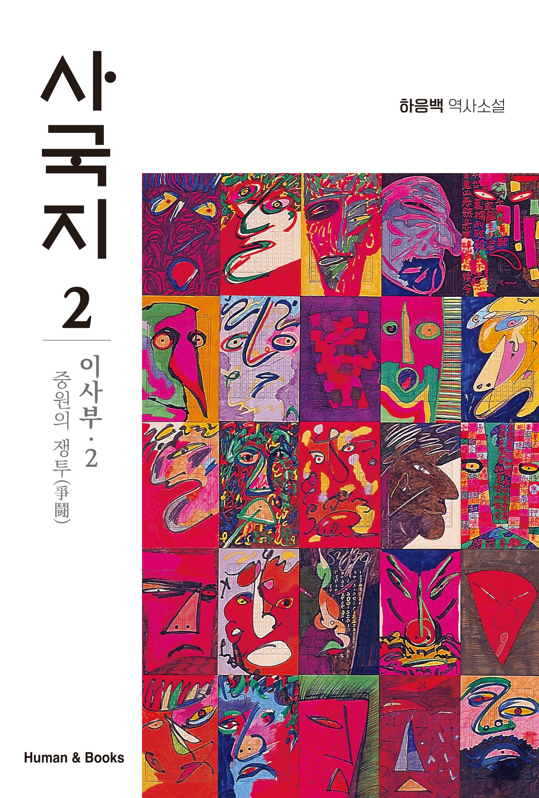 사국지 2