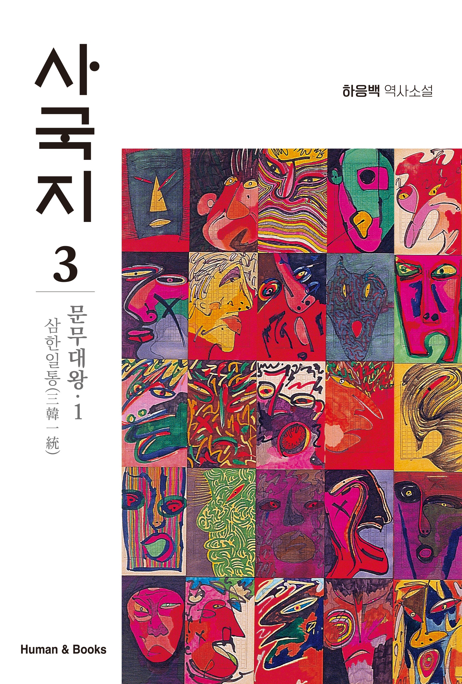 사국지 3