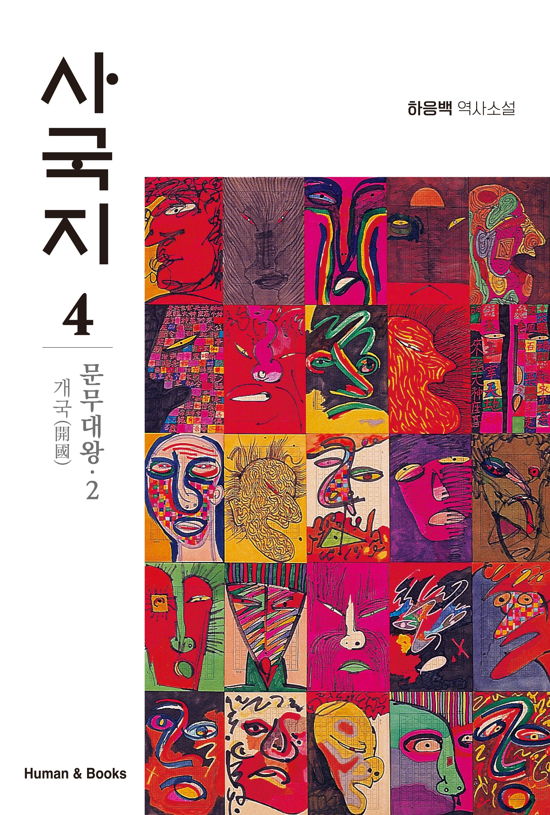 사국지 4