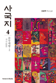 사국지 4