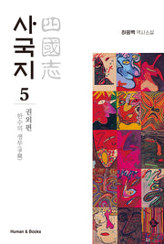 사국지 5
