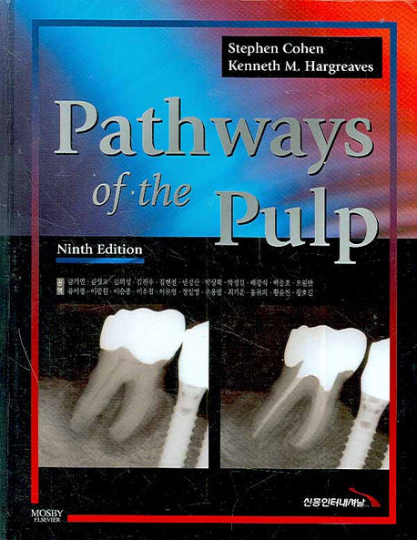 PATHWAYS OF The PULP(9판)(양장본 Hardcover)