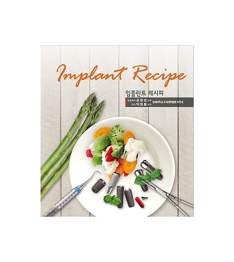 임플란트 레시피(Implant Recipe)(양장본 Hardcover)