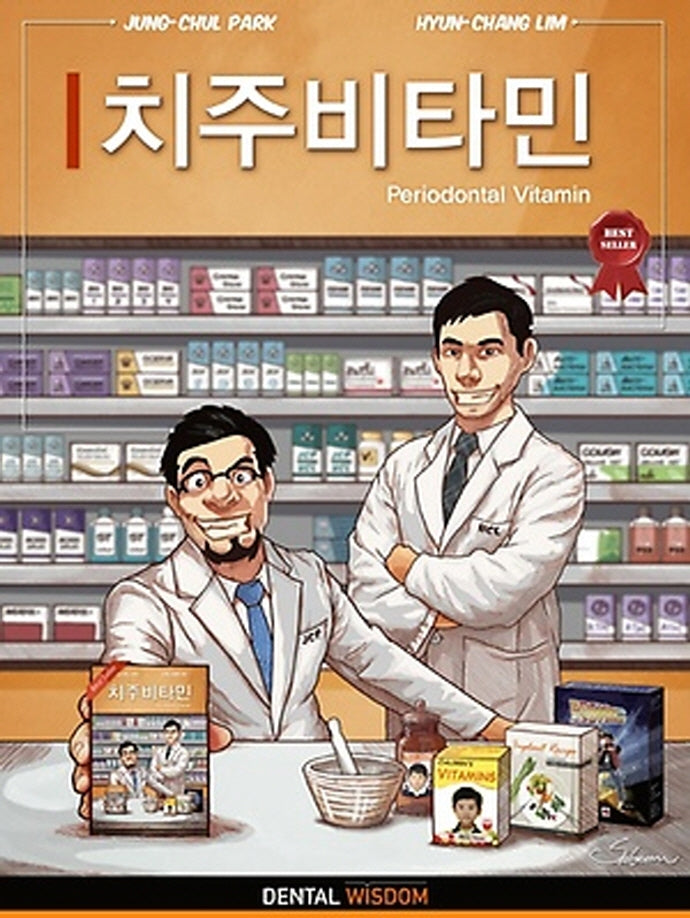 치주 비타민: Periodontal Vitamin(양장본 Hardcover)