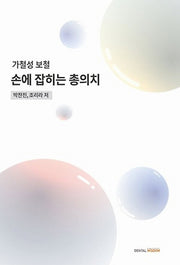 손에 잡히는 총의치: 가철성 보철