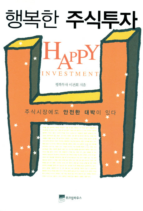행복한 주식투자