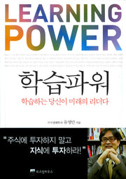 학습파워(양장본 HardCover)