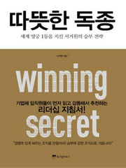 따뜻한 독종