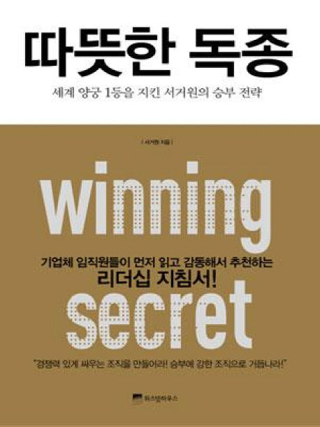 따뜻한 독종