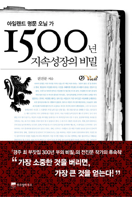 아일랜드 명문 오닐 가 1500년 지속성장의 비밀(양장본 HardCover)