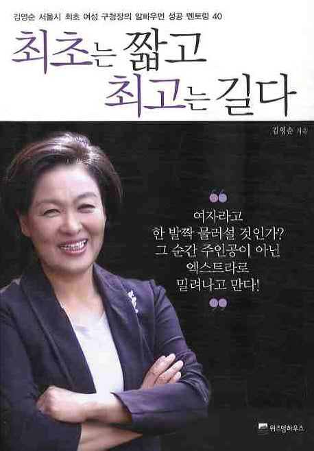 최초는 짧고 최고는 길다