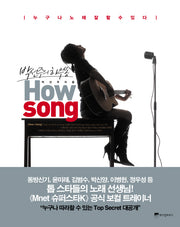 HOW SONG