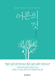 어른의 것