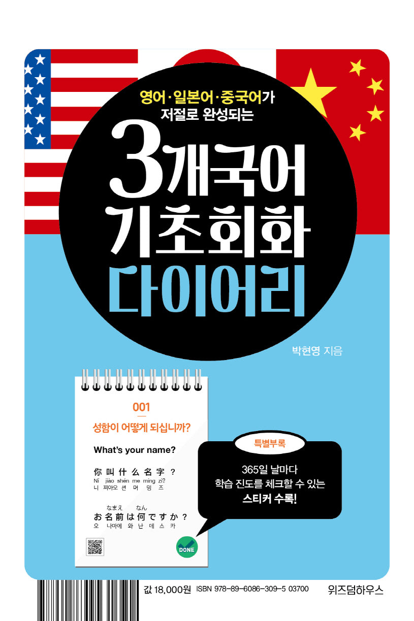 3개국어 기초회화 다이어리(스프링)