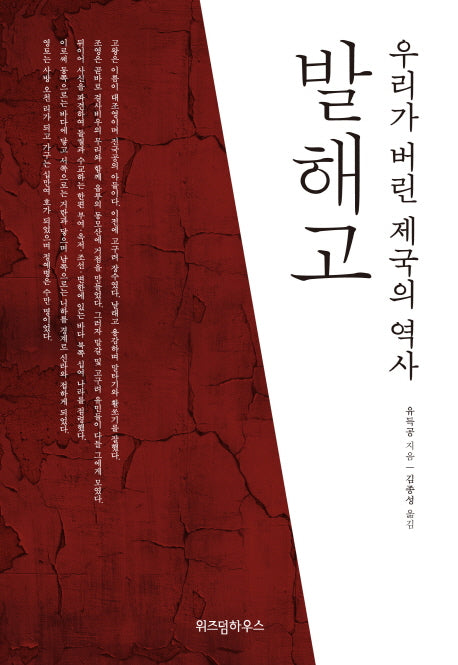 발해고