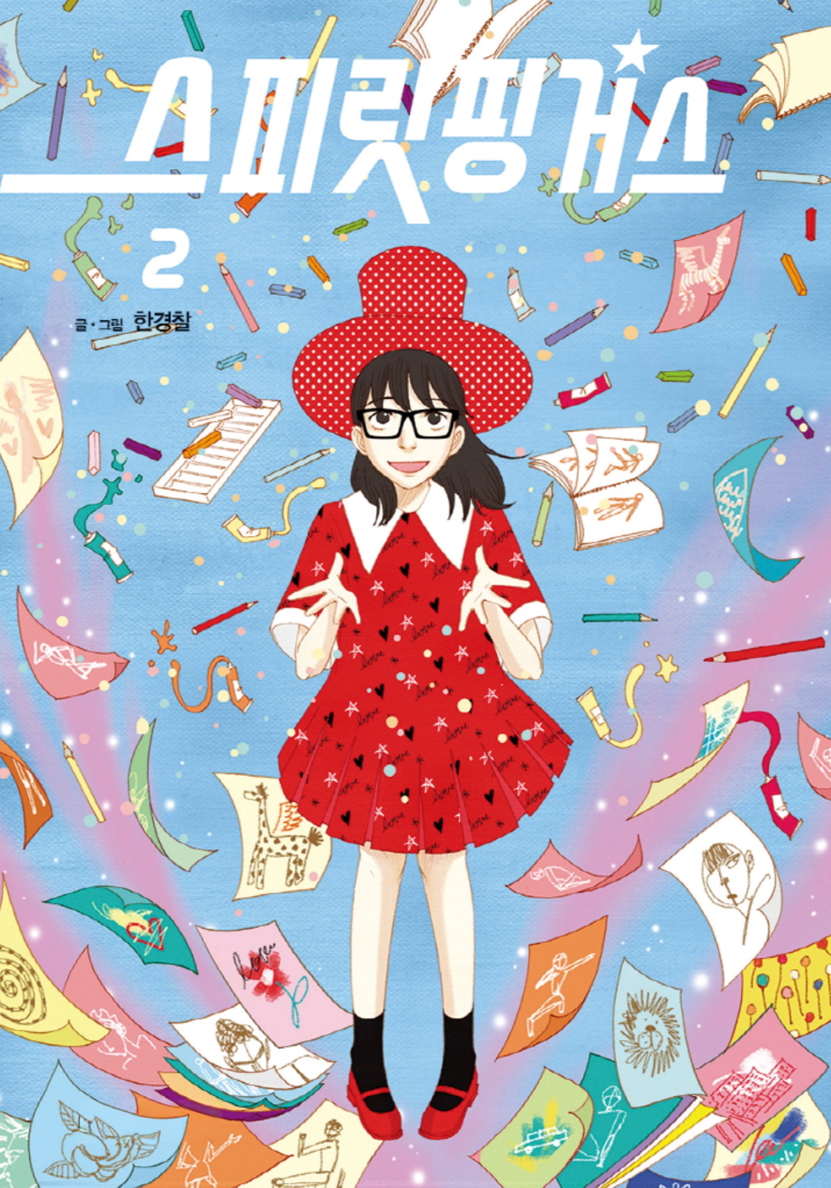 스피릿 핑거스 2