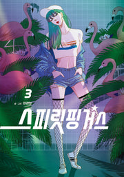 스피릿 핑거스 3