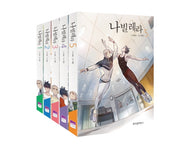 나빌레라 세트(1-5권)(전5권)