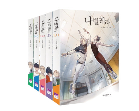 나빌레라 세트(1-5권)(전5권)