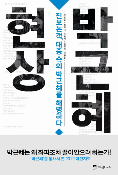 박근혜 현상