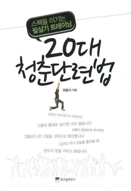 20대 청춘단련법