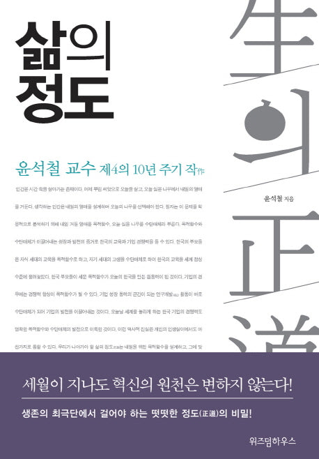 삶의 정도(양장본 Hardcover)