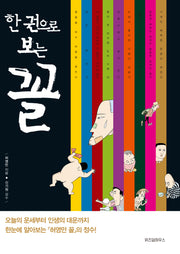 꼴(한 권으로 보는)