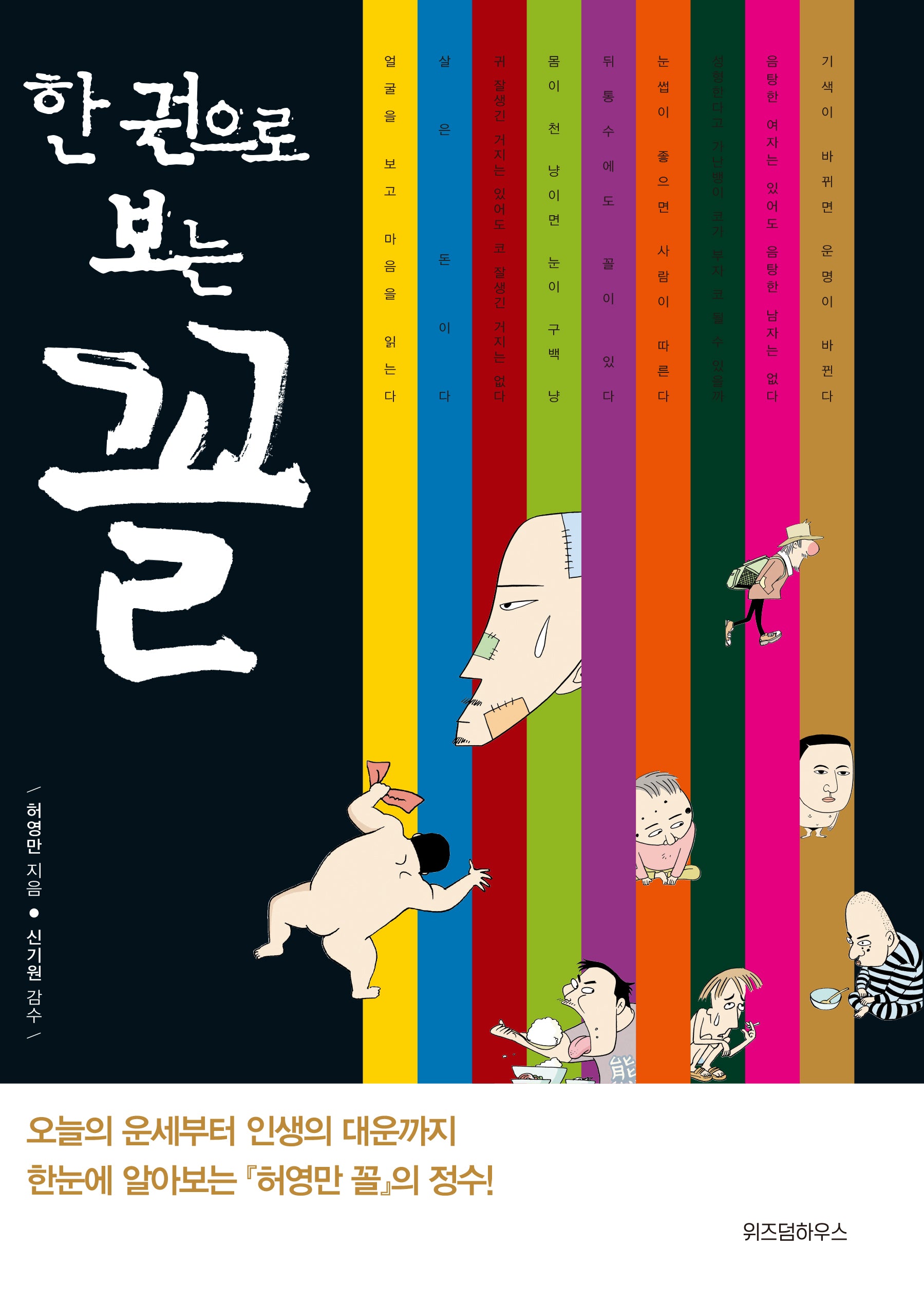꼴(한 권으로 보는)