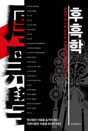 후흑학(Wisdom Classic 3)