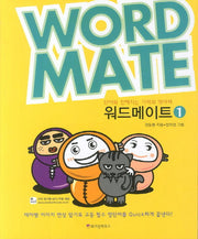 워드메이트 1