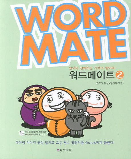 워드메이트 2