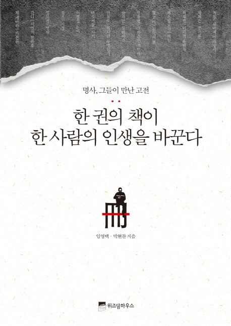 한 권의 책이 한사람의 인생을 바꾼다