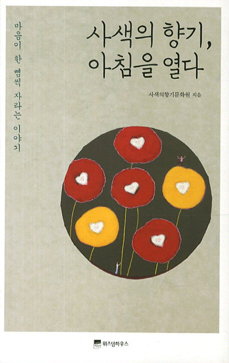 사색의 향기 아침을 열다