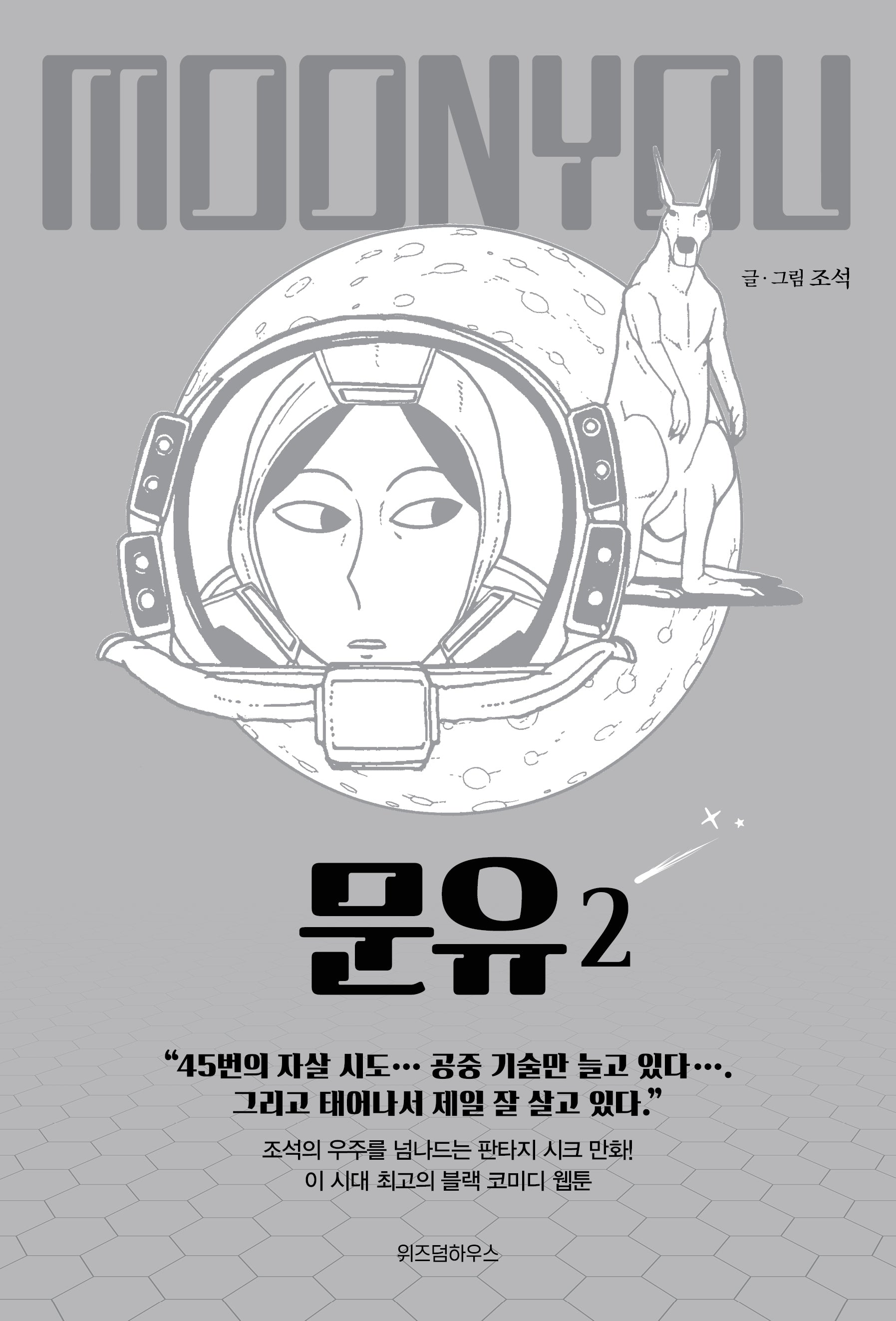 문유 2