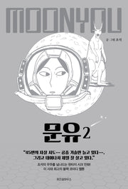 문유 2
