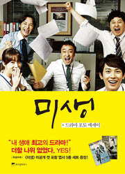미생 드라마 포토 에세이