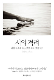 시의 격려