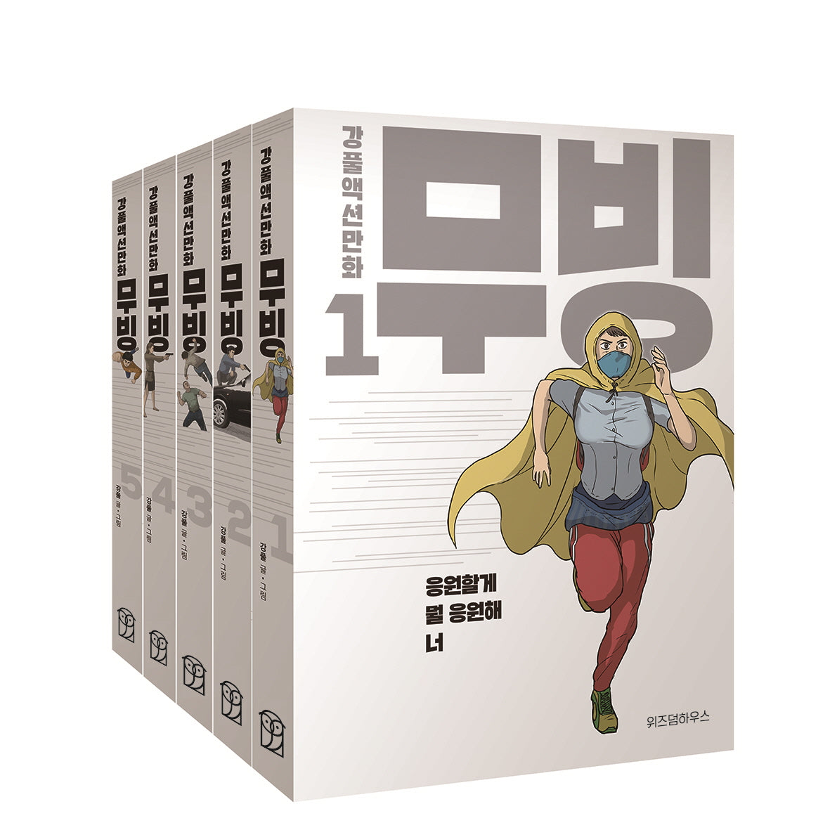 무빙 세트(전5권)