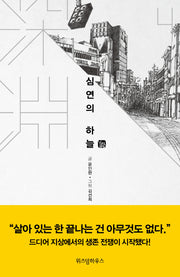 심연의 하늘 4