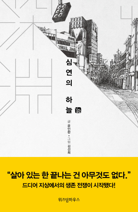 심연의 하늘 4