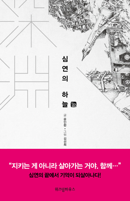 심연의 하늘 5
