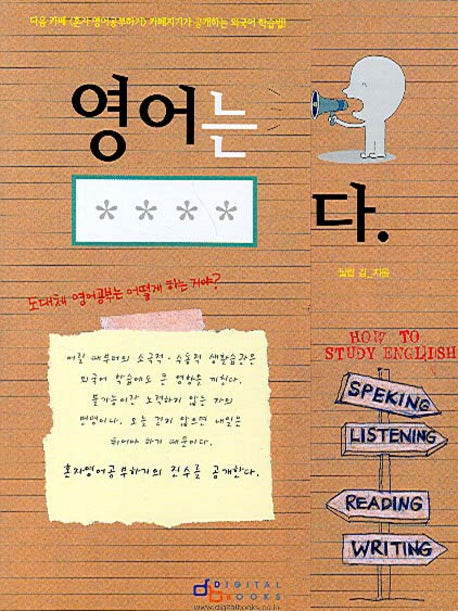 영어는 SELF다