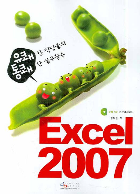 EXCEL 2007(CD1장포함)