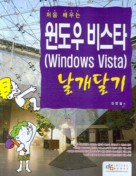 윈도우 비스타 날개달기(처음 배우는)