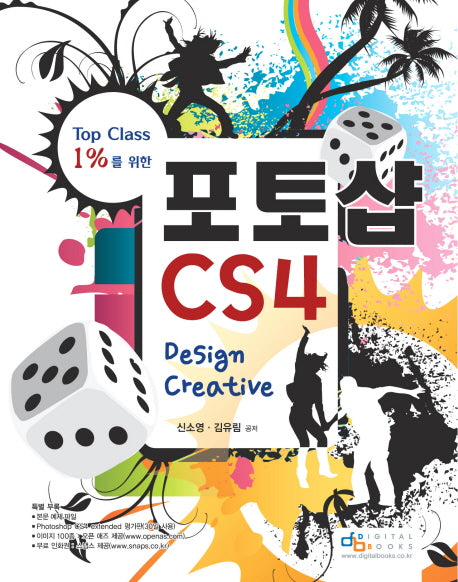 포토샵 CS4 DESIGN CREATIVE(TOP CLASS 1%를 위한)(DVD1장포함)