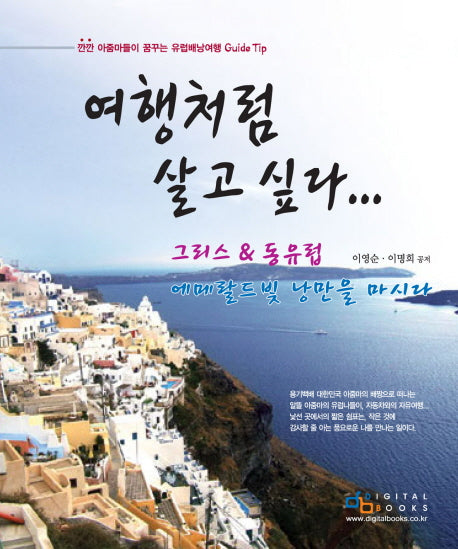 여행처럼 살고 싶다