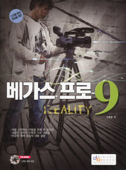 베가스 프로 9(디지털 영상 편집을 위한)(CD1장포함)